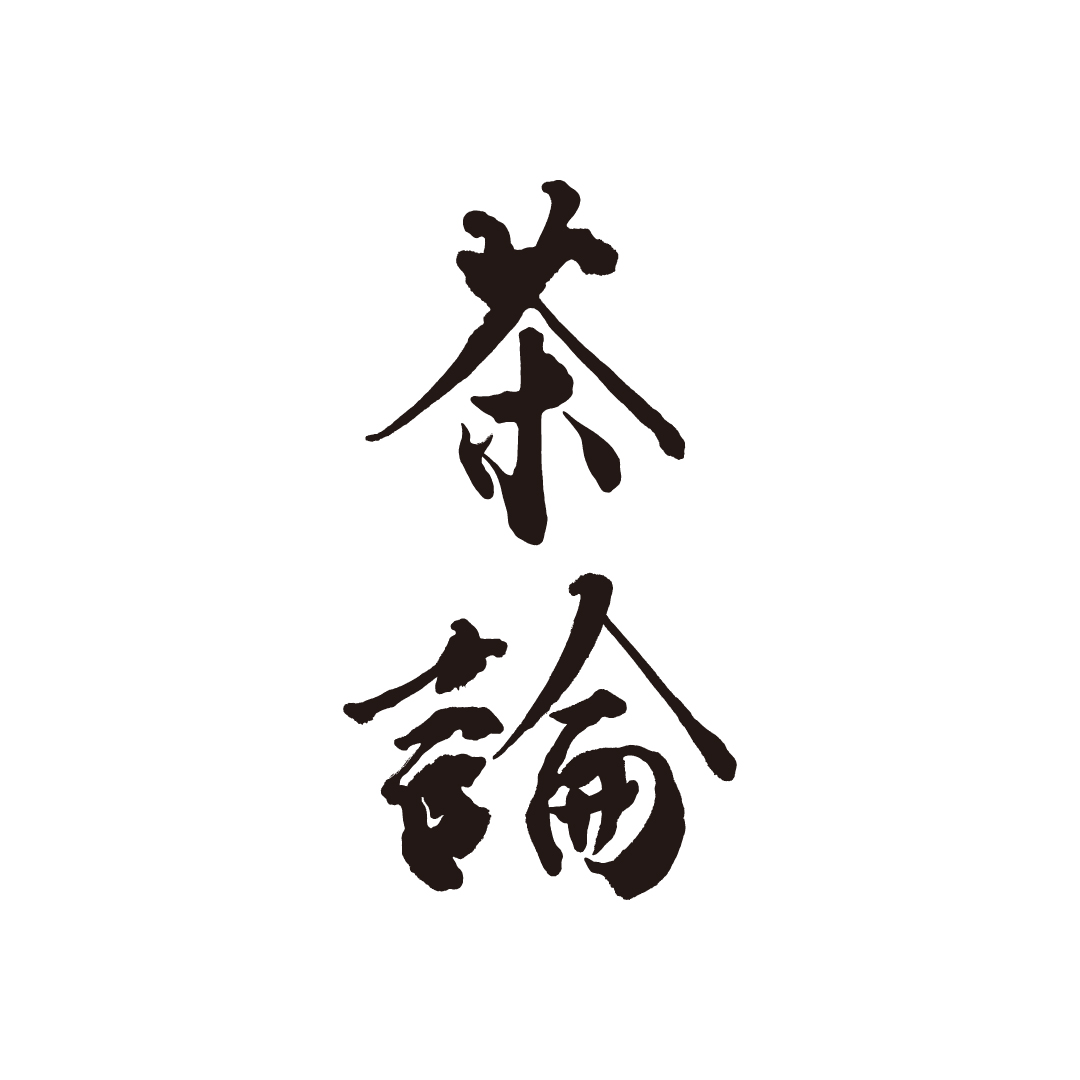 奈良町店 公開講座「新春の茶会」開催のお知らせ